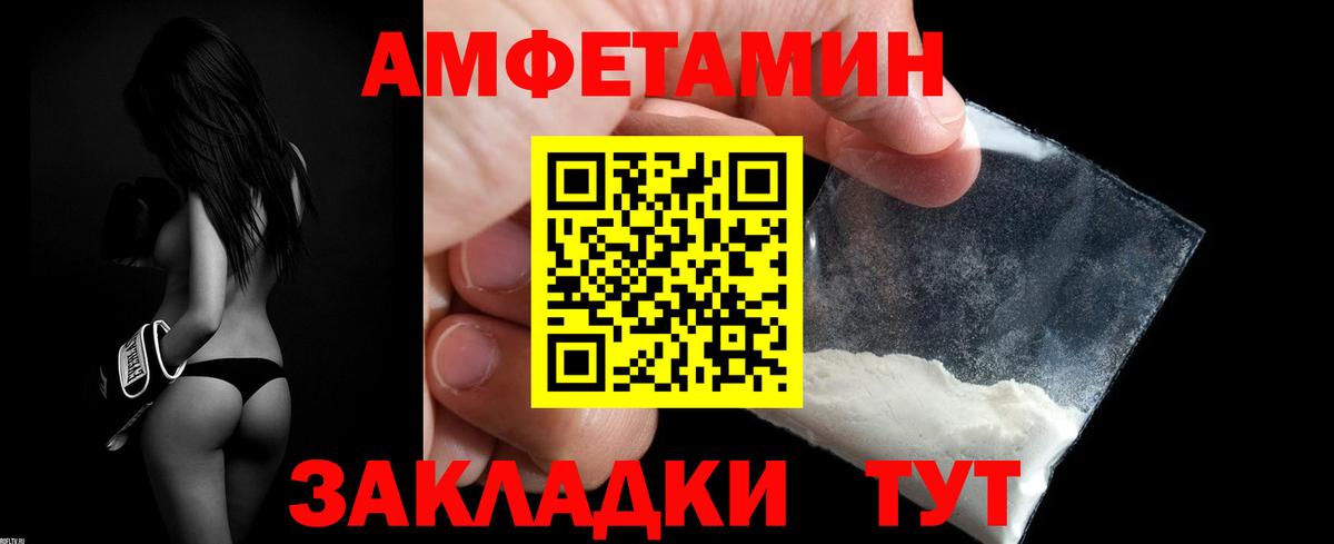 Заречный  Amphetamine  АМФ  Amphetamine Розовый  Вход с VPN 