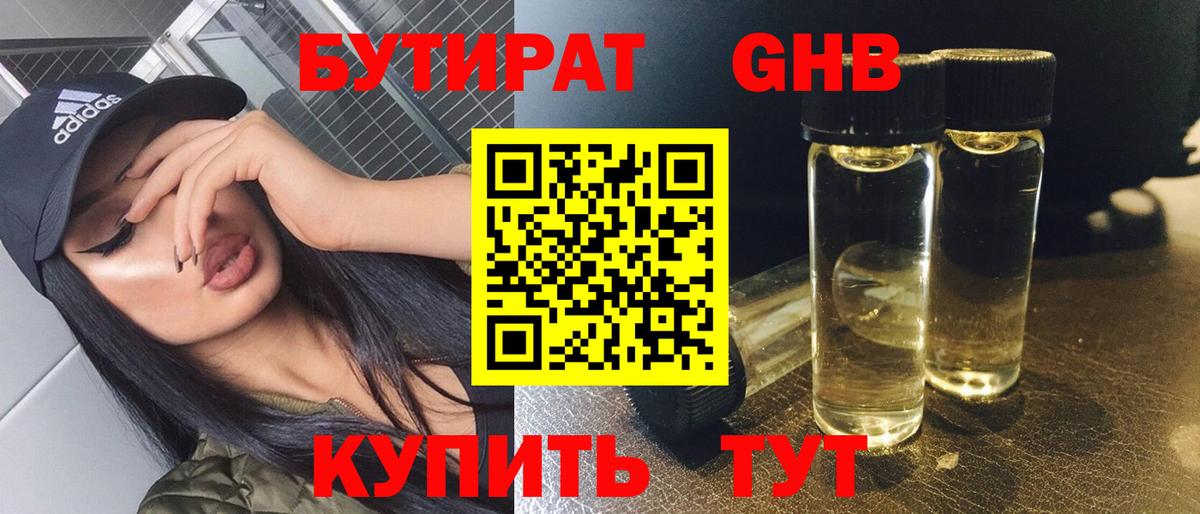 Заречный  Бутират бутандиол  Вход с VPN 