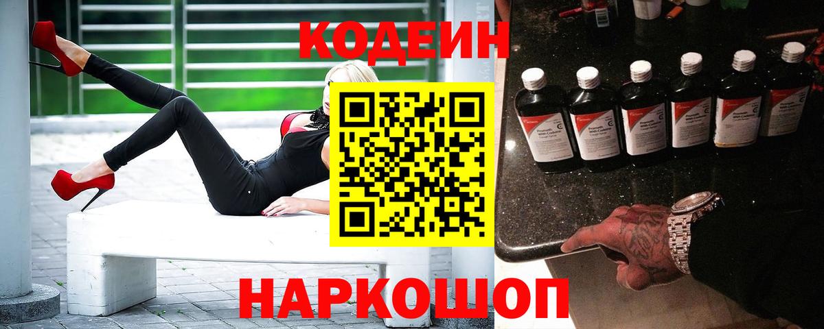 Заречный  Кодеин Purple Drank  Вход с VPN  Codein Purple Drank 