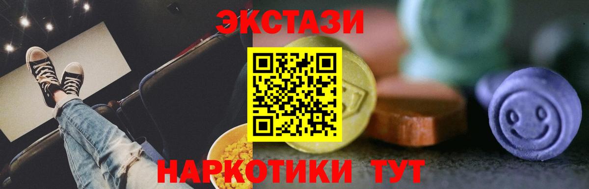 ЭКСТАЗИ 250 мг  Вход с VPN  ЭКСТАЗИ круглые  mega сайт  Заречный  где купить наркотик 