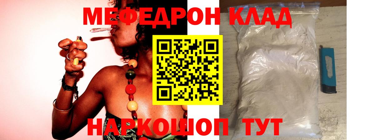 Мефедрон кристаллы Заречный