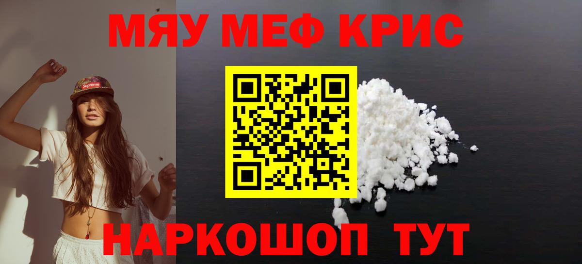 Меф mephedrone  МЕФ  Меф мука  Заречный  Вход с VPN  Мефедрон 